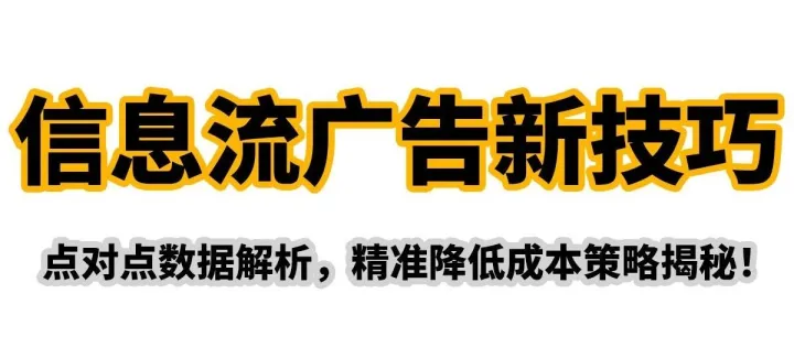 DOU音<em>信息流</em><em>广告</em>应该怎么投放？<em>实</em><em>操</em>经验总结 全程干货讲解！