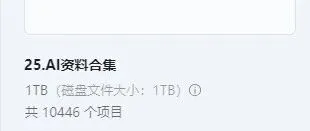 全网<em>最全</em>的AI资料<em>合集</em>(附<em>下载</em>方式)