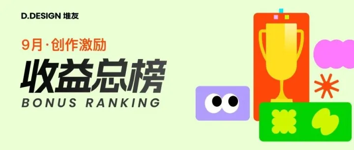 9月「创作激励收益榜」公布：请收下这份赚钱力max的AI热门素材秘籍！