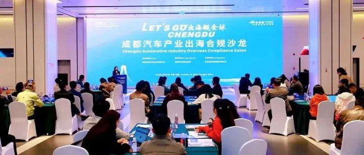 “出海”先过合规关，这场沙龙为企业发展做“辅导” Compliance Guidance for <em>Going</em> Global