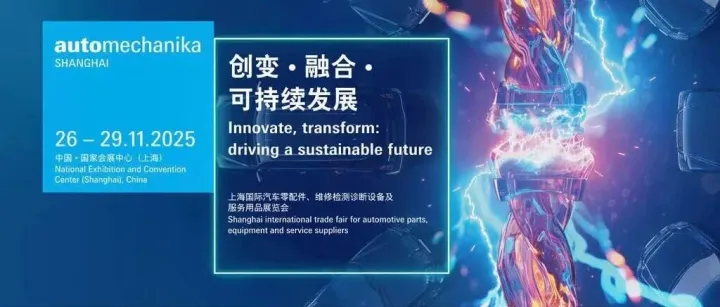 倒计时！2025上海法兰克福汽配展邀请函（门票+时间地点+38万平展区布局图+领军品牌）一键收藏！