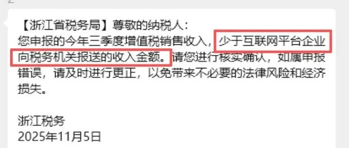 税务信息轰炸！大批深圳、浙江、杭州卖家收到 ‘税收警示函’
