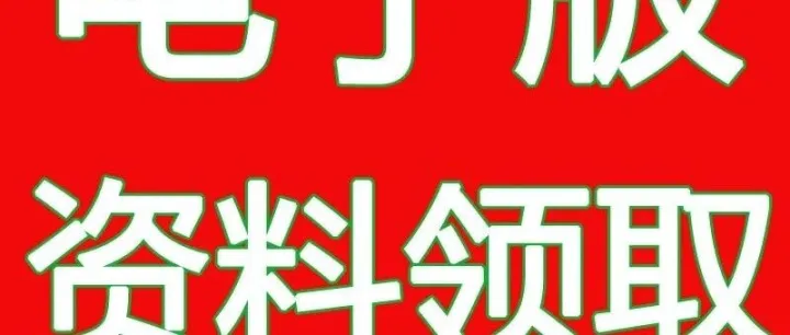 <em>电子</em>版语文数学英语<em>资料</em>，涵盖Word学习<em>资料</em>与PDF试卷