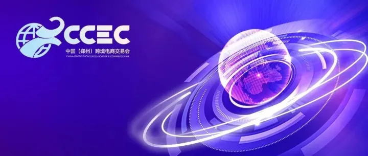 倒计时2天 | 洞见未来，聚力出海—CCEC CHINA 2025官方活动议程全览!