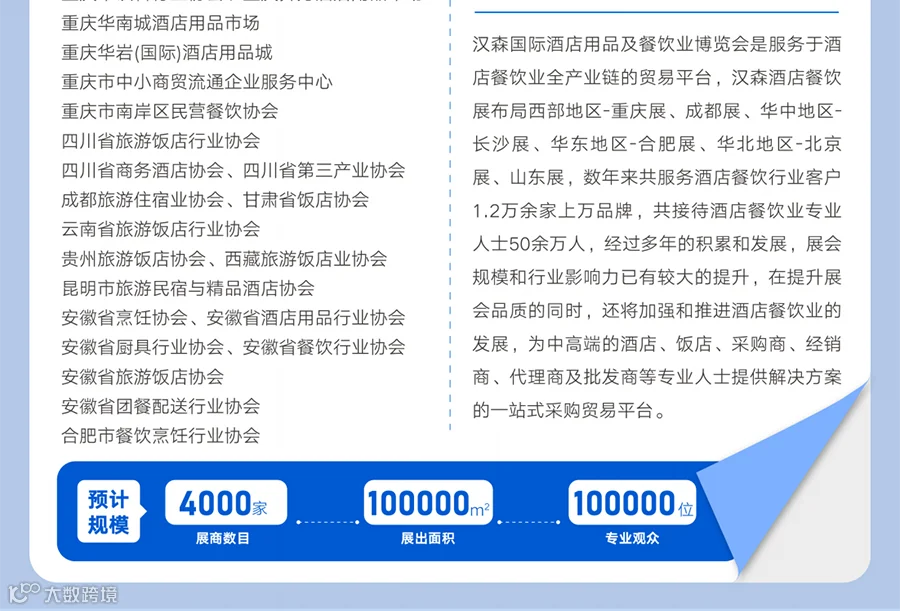 2025湖南（长沙）国际酒店用品及餐饮业博览会