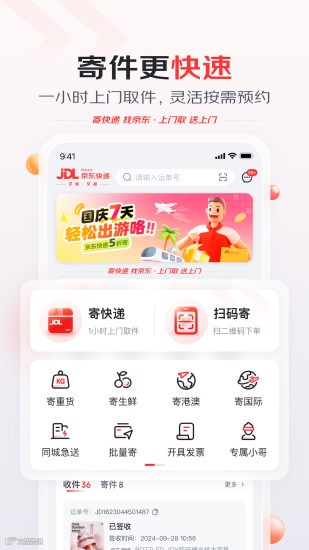 京东APP 2025年物流查询界面展示SSE实时推送和号码保护功能