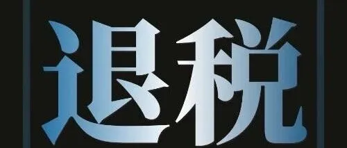 日本年末调整季，如何高效办理「送金证明」？