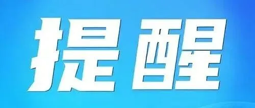 @<em>七台河</em>人 出行需注意，12306购票有新变化！