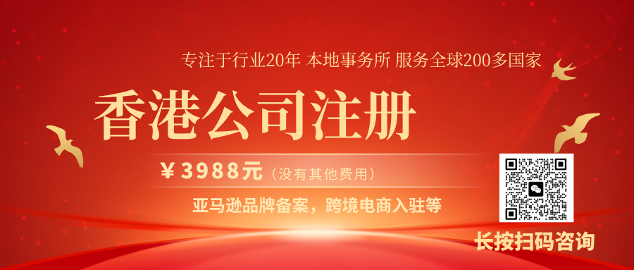 香港公司注1册.png