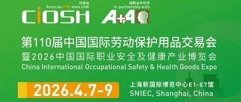 2026年上海劳保会 4月7-9日，上海新国际博览中心，我们不见不散！