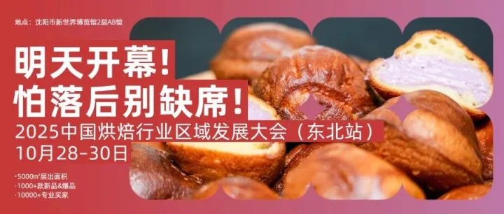 明天开幕，怕落后别缺席！这份东北区域大会参观攻略请收好：从入场到选品，手把手教你抓牢1000+新品机遇（建议收藏！）