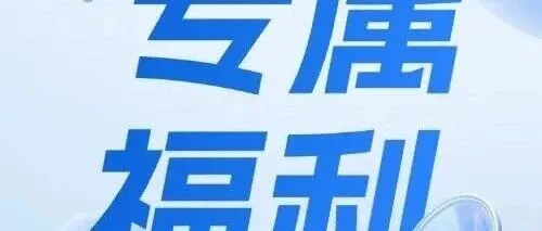 山跨会专属福利！建站推广出海不满意就退款