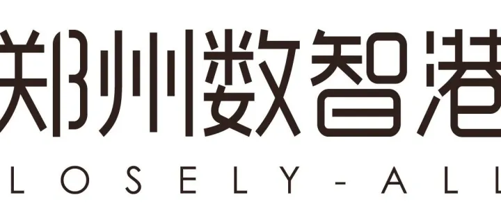 展商推荐 | 若比邻·郑州数智港诚邀您共赴CCEC CHINA 2025！