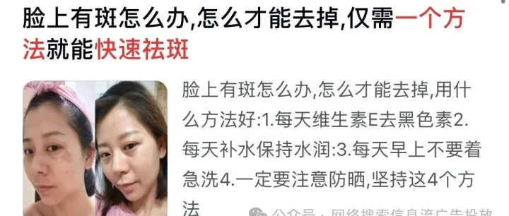 祛斑美白护肤品<em>信息流</em><em>广告</em>投放的<em>流程</em>