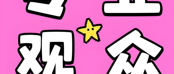 <em>第</em> 3 届趣宠会<em>专业</em><em>观众</em>登记指南！