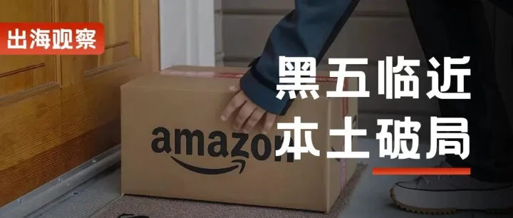 黑五<em>大</em><em>促</em>前夕！巴西<em>电</em><em>商</em>混战，本土化成破局<em>关键</em>