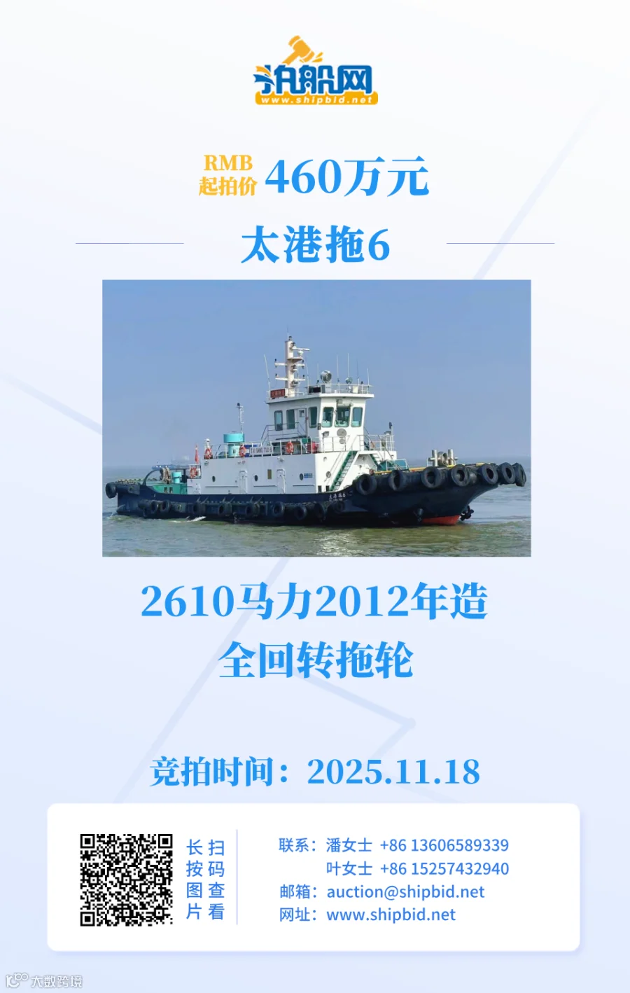 【竞拍】“太港拖6”竞拍公告-2610马力全回转内河拖轮丨拍船网- 大数跨境