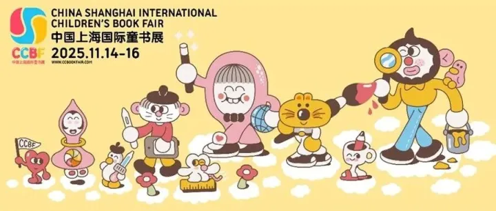 11月14-16日，2025上海童书展展商名录抢先看（时间+地点+攻略）