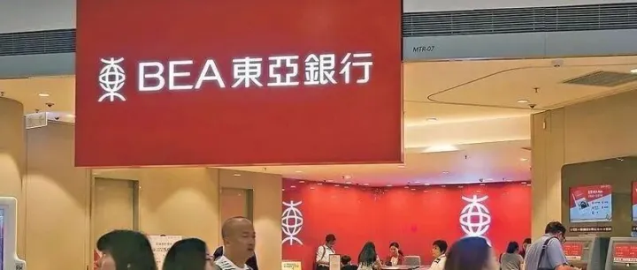 2025东亚银行<em>开户</em><em>新</em>攻略｜<em>百</em>年港资银行过港<em>开户</em>，资料/流程/费用避坑指南来了！