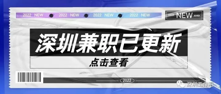 <em>深圳</em><em>找</em><em>兼职</em> | 10月27号及以后日结<em>兼职</em>信息已更新