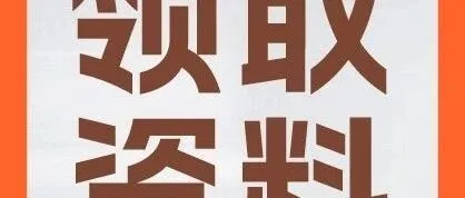 免费领取！浓缩了201个知识点的跨境知识地图，独立站卖家必备！