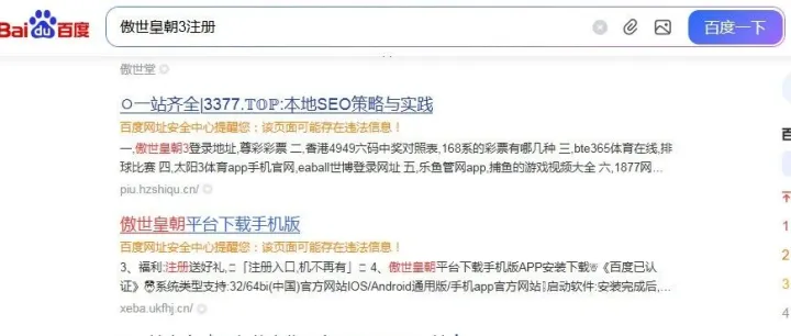 百度排名暗黑法则：那些页面丑到哭，却碾压95%网站的暴利秘密（深度拆解菠菜色站生存逻辑）