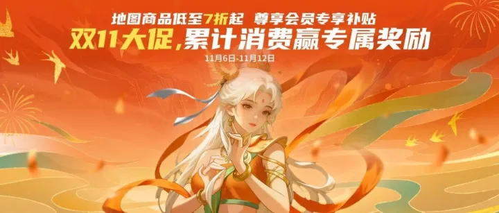 双十一狂欢盛典开启！多重福利限时放送！
