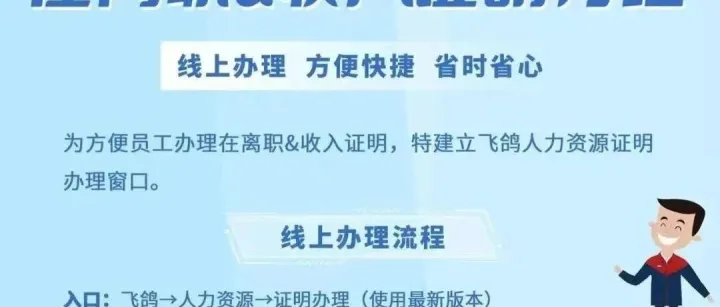 流程指引 | 在离职&收入证明办理流程来啦！