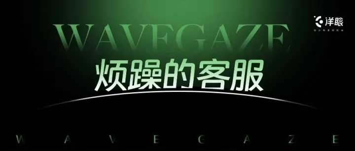 「现象思考」烦躁的客服：从“螺丝钉”到“增长大脑”——AI如何重塑电商的低尊严困境？
