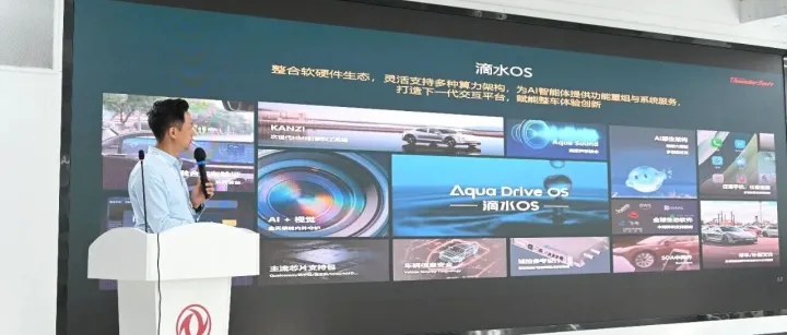 中科创达携滴水AIOS、AIBOX亮相东风汽车技术交流会 五年合作奠定前瞻探索基础