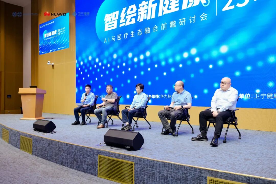 卫宁健康“WiNBOT”牵手华为!AI与医疗生态融合前瞻研讨会成功举办- 大数跨境