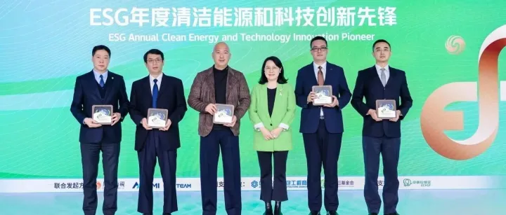 通威股份荣获“ESG年度清洁能源和科技创新先锋”奖项
