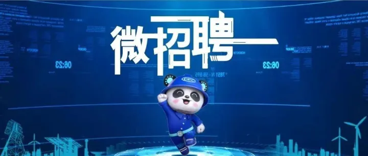 微招聘 | 东方电气集团（四川）物产有限公司公开引进高层次人才