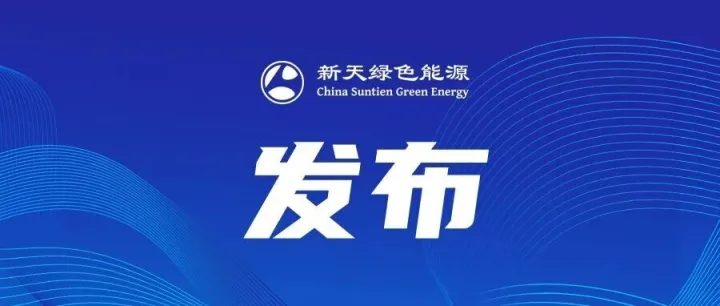 <em>筑牢安全根基 驱动管理革新 系统</em>构建“本质安全+精益运营”双核心能力 ——承德区域新能源事业部卓越人才培训赋能高质量发展