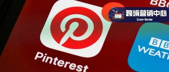 别只盯FB！Pinterest：独立站的高转化引流神器（附指南）