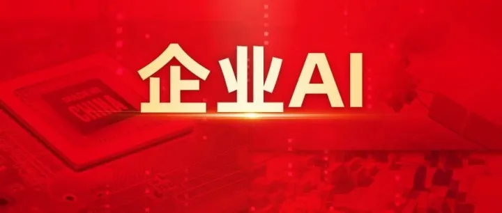 跨过从“知道”到“做到”的鸿沟，客户亲手把AI变成生产力——企业AI实战训练营