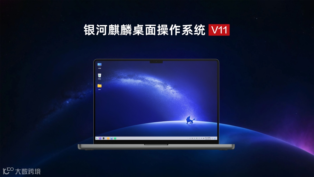 银河麒麟操作系统V11.png