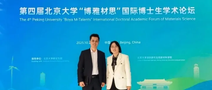 亿纬锂能受邀出席北大国际博士生学术论坛，共话优秀人才成长路径