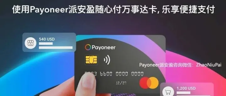 Payoneer派安盈随心付万事达虚拟卡预定教程