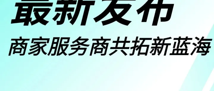 最新！Q3東南亞跨境招商服務(wù)商榜單&Q4東南亞跨境生意好伙伴計(jì)劃
