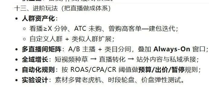 TikTok 直播购物广告（Live Shopping Ads）终极指南