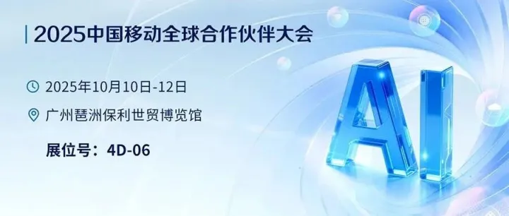 中国信科携手中国移动，筑基AI，融智未来