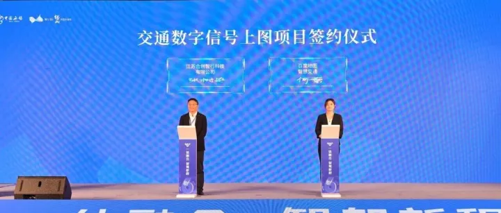 合创智行携手百度地图深耕无锡：以云控基础平台打通数据链路，共筑车路云新生态