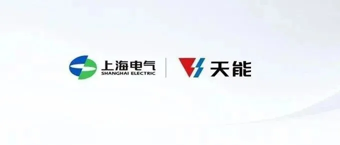 天能储能与上海电气共筑合作生态