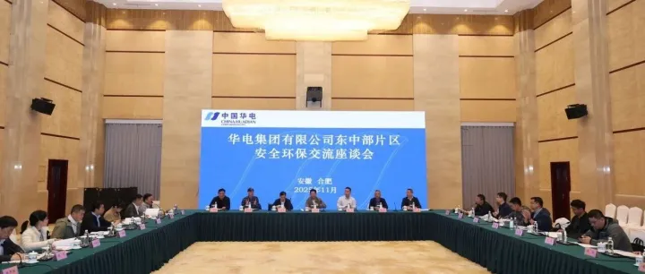 安徽公司承办集团公司东中部片区安全环保交流活动