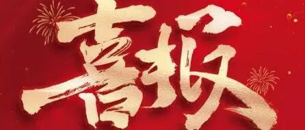 喜报！蒙西公司磴口电厂斩获“科创中国”巴彦淖尔市创新方法大赛一等奖