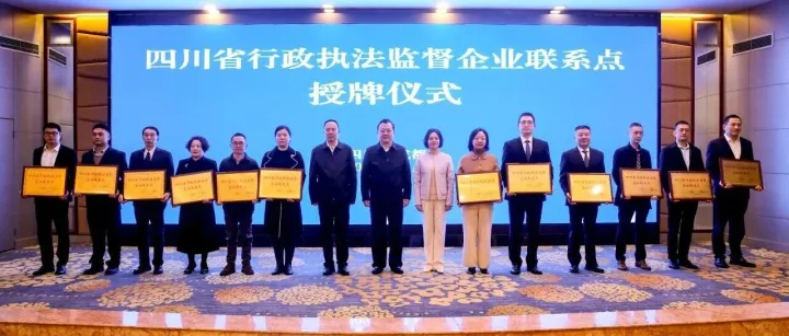 通<em>威</em>股份受邀出席省级行政执法监督企业<em>联系</em>点座谈会