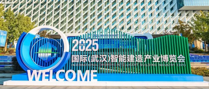 用友亮相2025国际智能建造博览会