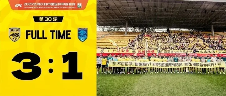 广州豹夺得2025赛季中甲联赛季军