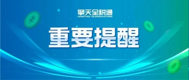 税局随机抽查启动，这11种情况要注意了，查到必罚！